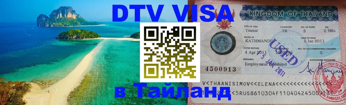 Оформление DTV визы под ключ: стоимость и тарифы, только загранпаспорт - Уфа 